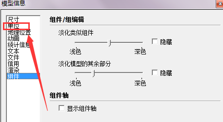 草圖大師設(shè)置單位的操作步驟截圖