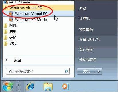 win7電腦安裝virtual pc虛擬機(jī)的詳細(xì)操作截圖