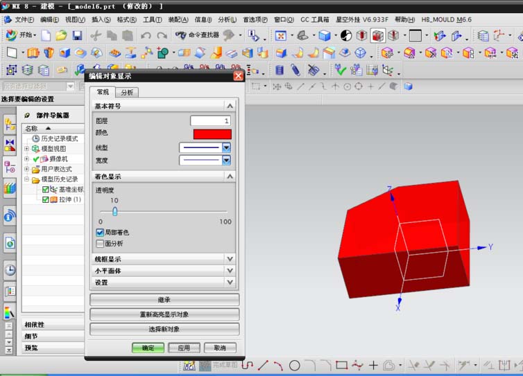 UG設置永久實體顏色的圖文操作截圖