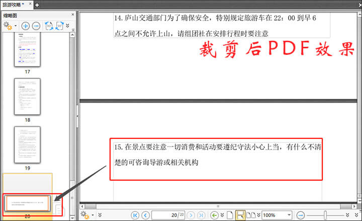 迅捷PDF編輯器剪裁PDF文件頁面的詳細(xì)操作截圖