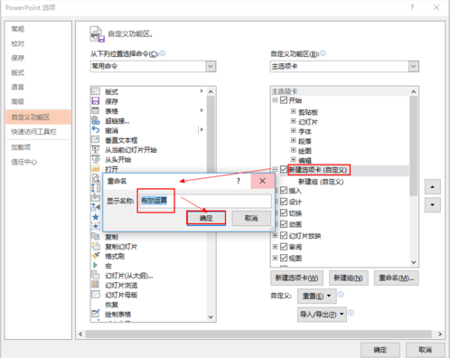 將PPT中的布爾運算設(shè)置添加到選項卡的操作步驟截圖