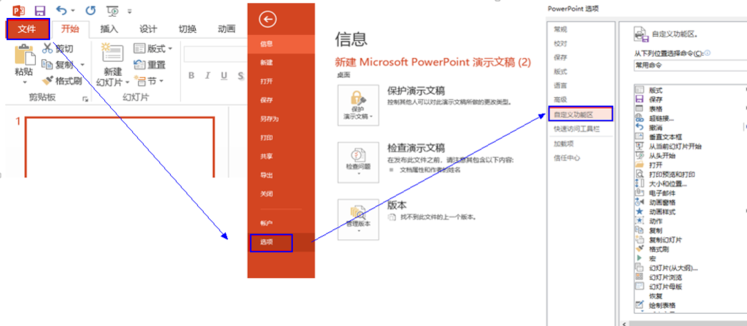 將PPT中的布爾運算設(shè)置添加到選項卡的操作步驟截圖