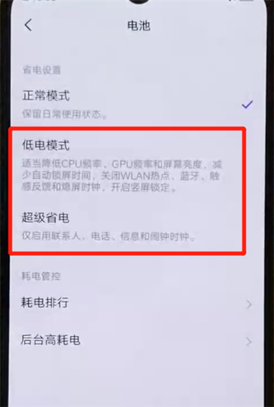 iqoo手機中將省電模式打開的具體操作方法截圖