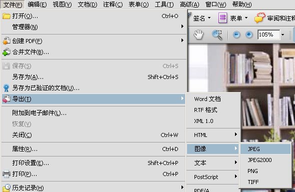 Adobe Acrobat將PDF轉(zhuǎn)成JPG的操作流程截圖