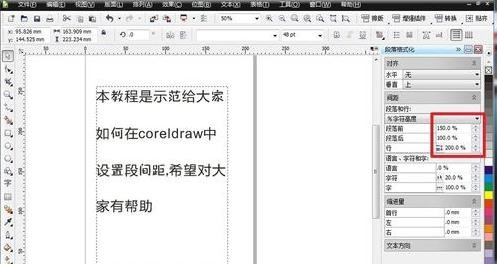 coreldraw設(shè)置段間距行間距的詳細(xì)操作截圖