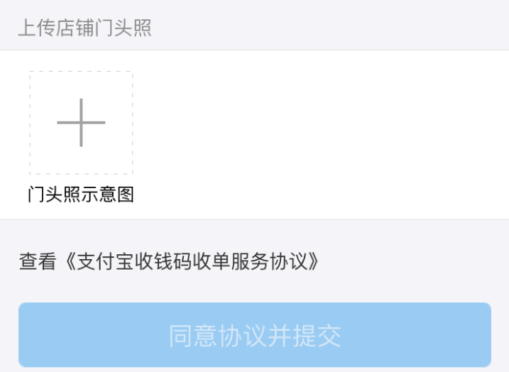 商家開通支付寶信用卡收款服務(wù)的操作步驟截圖