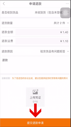 1688中退貨的詳細(xì)操作方法截圖