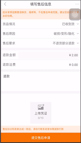 1688中退貨的詳細(xì)操作方法截圖