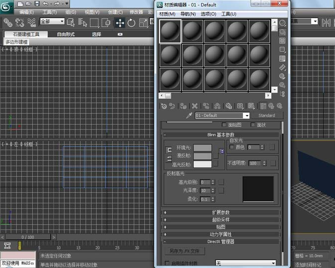 3dmax中使用附材質(zhì)的具體操作步驟截圖