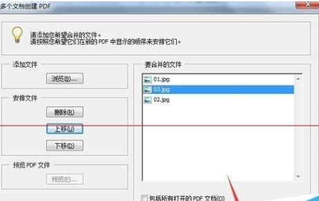 Adobe Acrobat將幾張圖合并為一個PDF的詳細操作截圖