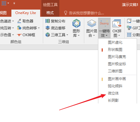 PPT使用插件OneKey做出微立體效果的圖文操作截圖