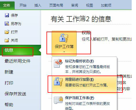 excel2010中為文檔加密的具體操作步驟截圖