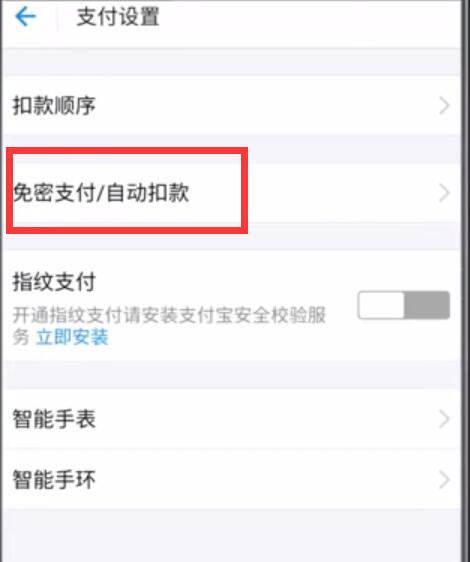 在華為暢享9s中關(guān)閉免密支付的方法介紹截圖