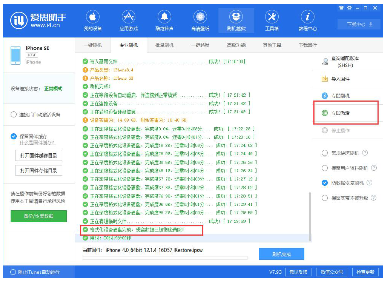 利用愛思助手徹底消除iPhone手機數(shù)據(jù)的具體操作步驟截圖