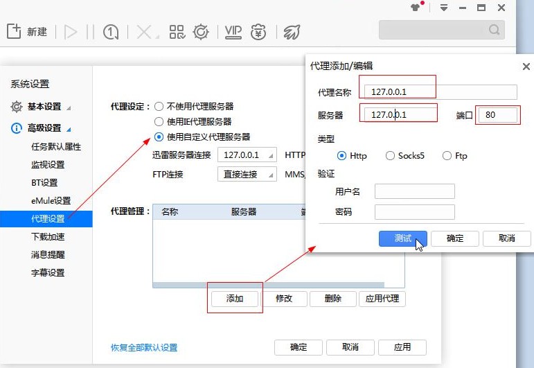 迅雷下載資源提示任務違規(guī)的處理操作講解截圖