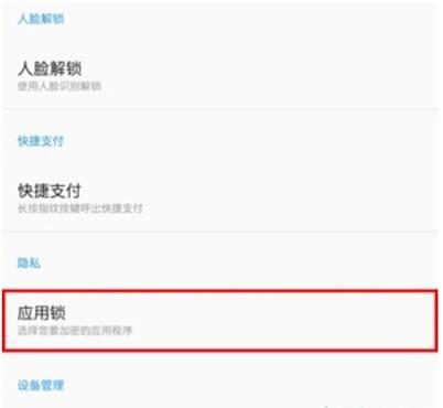 一加7給應(yīng)用加密的詳細(xì)操作講解截圖