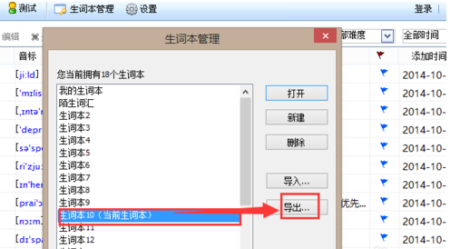 金山詞霸導(dǎo)出生詞本的操作流程截圖