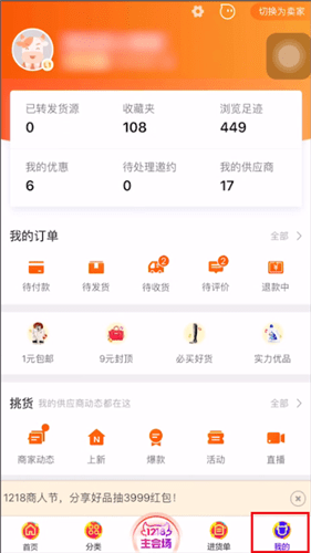 1688中退貨的詳細(xì)操作方法截圖