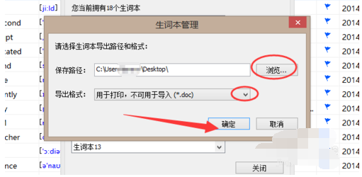 金山詞霸導(dǎo)出生詞本的操作流程截圖