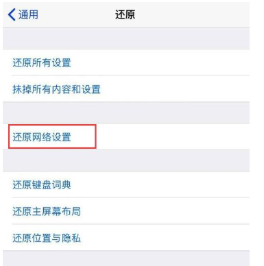 iPhone出現(xiàn)不能正常使用wifi的具體處理使用截圖