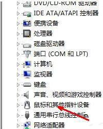 win7電腦usb鼠標不能識別的解決操作過程截圖