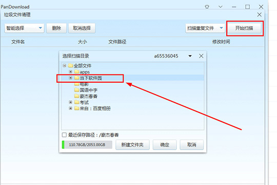 PanDownload清除重復(fù)文件的具體操作方法截圖