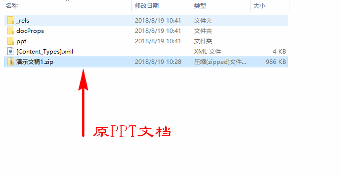 一次性提取PPT中的所有圖片的操作步驟截圖