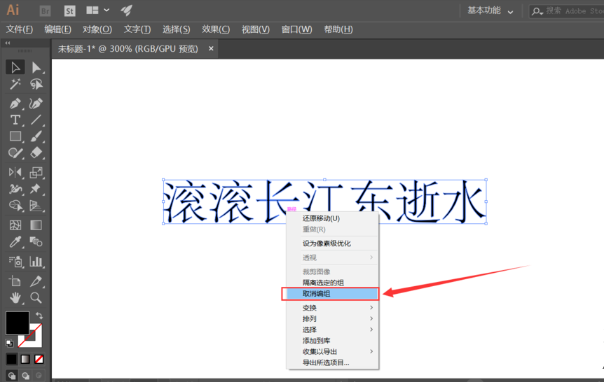 AI軟件將文字打散進(jìn)行編輯的簡單使用教程截圖