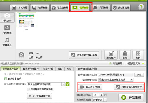 數(shù)碼大師添加視頻的圖文操作介紹截圖