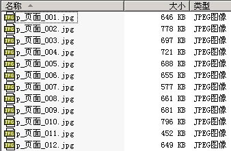 Adobe Acrobat將PDF轉(zhuǎn)成JPG的操作流程截圖