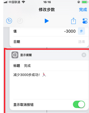 蘋果手機(jī)快捷指令更改步數(shù)的具體操作方法截圖