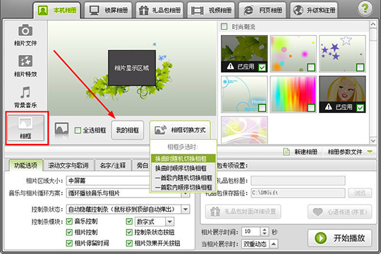 數(shù)碼大師中使用相框的詳細操作方法截圖