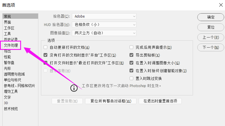 設(shè)置PS自動存儲文件的間隔時間操作步驟截圖