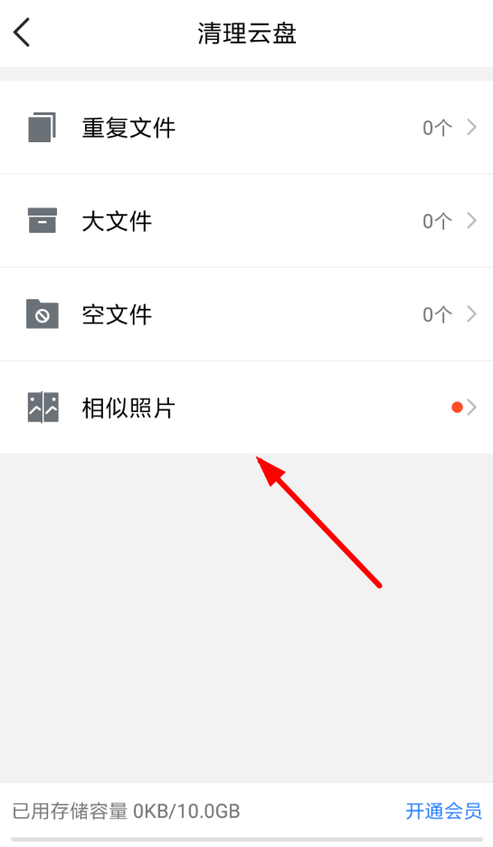 騰訊微云清除相似照片的具體操作方法截圖