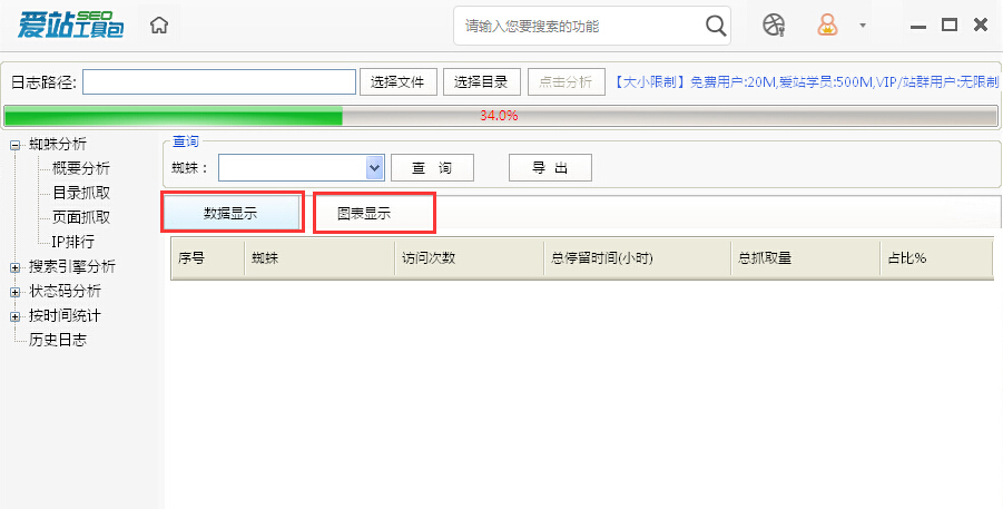 愛(ài)站SEO工具包使用網(wǎng)站日志分析工具的方法截圖