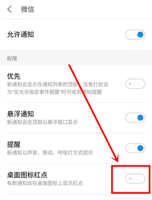 在魅族16plus中關(guān)掉微信的紅點(diǎn)提醒的方法介紹截圖