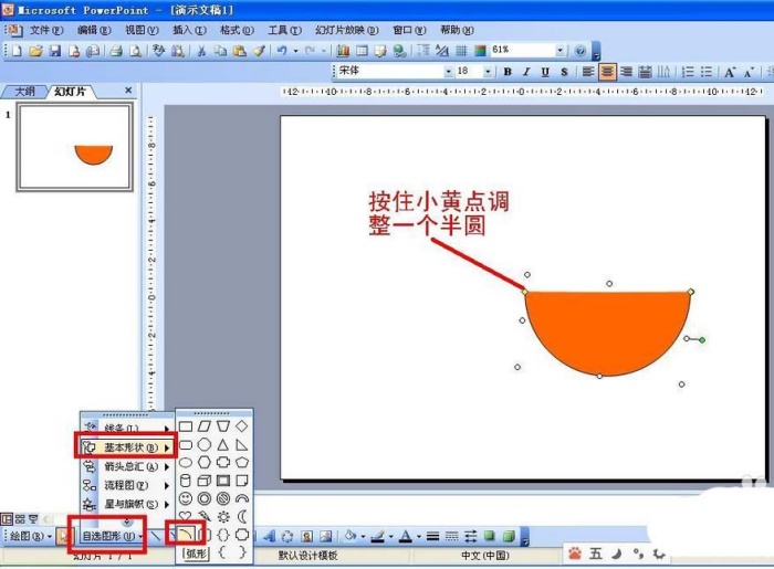 ppt制作食品安全與營(yíng)養(yǎng)宣傳海報(bào)的具體操作截圖