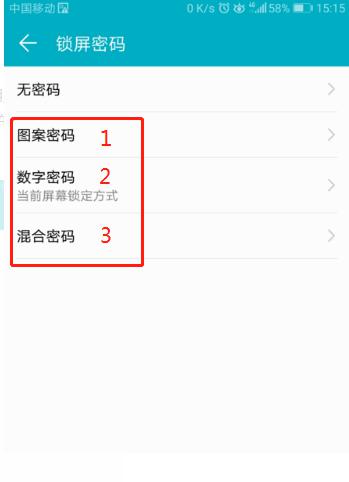 取消手機(jī)密碼具體操作截圖