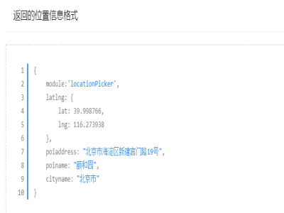 騰訊地圖獲取位置鏈接的操作步驟截圖