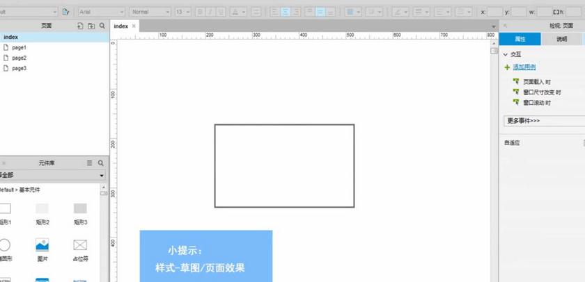 Axure制作網(wǎng)頁頁面效果的具體步驟講解截圖