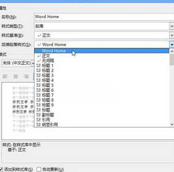 Word2013新建樣式的具體操作截圖