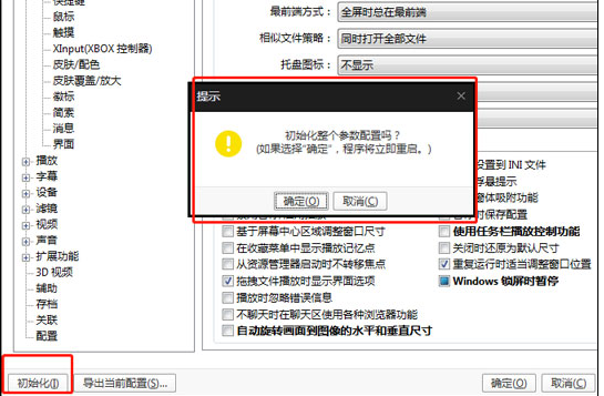 完美解碼恢復(fù)默認(rèn)設(shè)置的具體操作步驟截圖