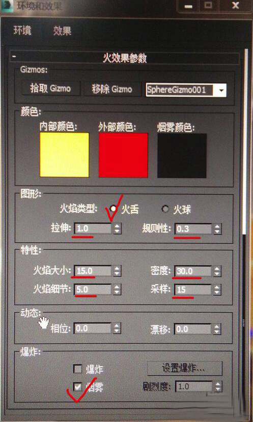 3dmax打造火焰效果的簡單操作截圖