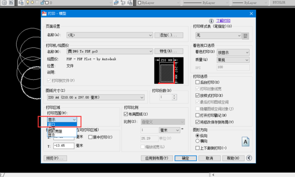 cad輸出pdf的操作流程講解截圖