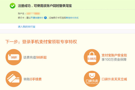 支付寶進(jìn)行開通的具體操作截圖