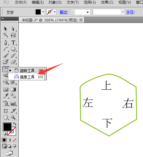 ai中使用鏡像工具的詳細操作截圖