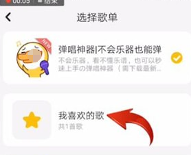 唱鴨APP中找到收藏位置的具體操作方法截圖