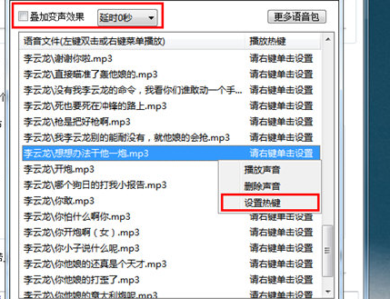 萬能變聲器語音包的詳細(xì)使用步驟截圖