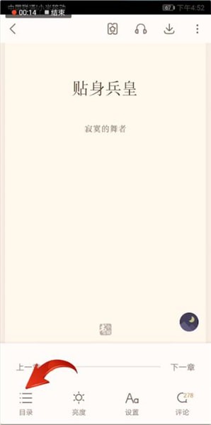 書旗小說(shuō)選擇章節(jié)以及目錄的具體操作截圖