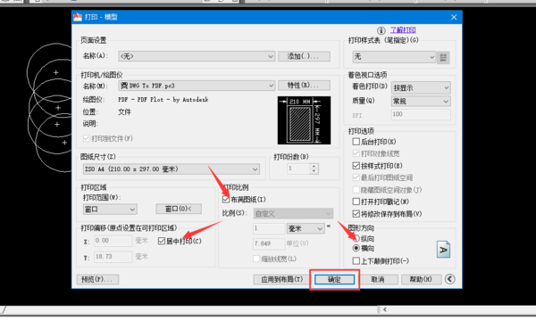 cad輸出pdf的操作流程講解截圖